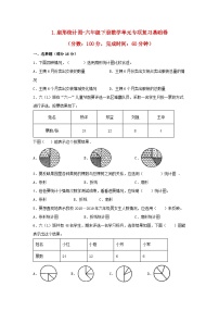【暑假分层作业】苏教版数学六年级下册单元复习-1.扇形统计图 专项复习基础卷 （含答案）