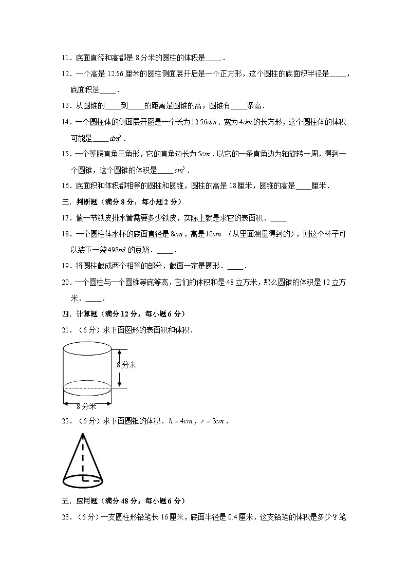 【暑假分层作业】苏教版数学六年级下册单元复习-2.圆柱和圆锥 专项复习基础卷（含答案）02