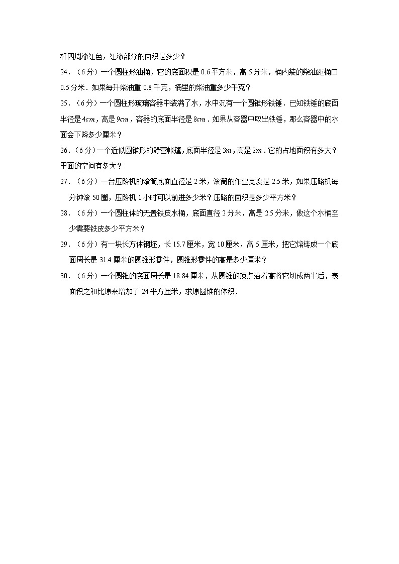 【暑假分层作业】苏教版数学六年级下册单元复习-2.圆柱和圆锥 专项复习基础卷（含答案）03