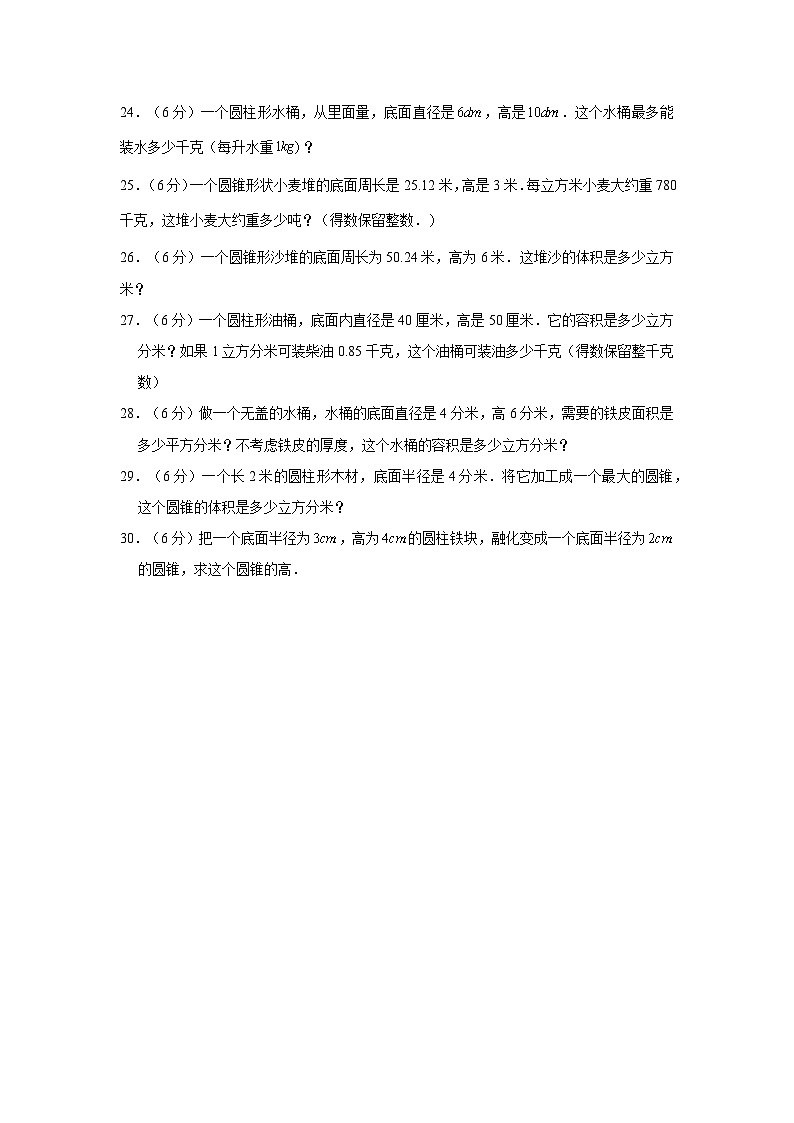 【暑假分层作业】苏教版数学六年级下册单元复习-2.圆柱和圆锥 专项复习拔高卷（含答案）03