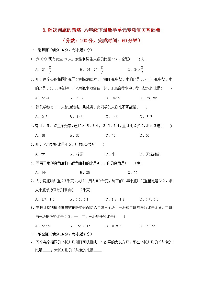 【暑假分层作业】苏教版数学六年级下册单元复习-3.解决问题的策略 专项复习基础卷 （含答案）01