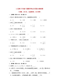 【暑假分层作业】苏教版数学六年级下册单元复习-4.比例 专项复习基础卷 （含答案）