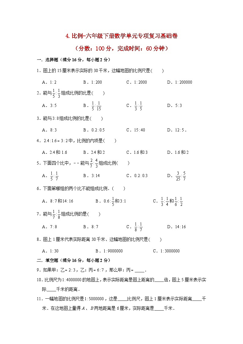 【暑假分层作业】苏教版数学六年级下册单元复习-4.比例 专项复习基础卷 （含答案）01