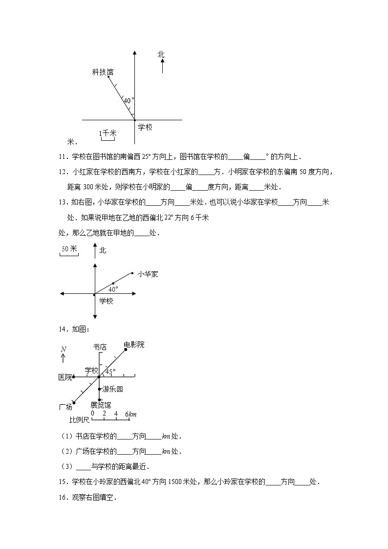 【暑假分层作业】苏教版数学六年级下册单元复习-5.确定位置 专项复习基础卷 （含答案）03