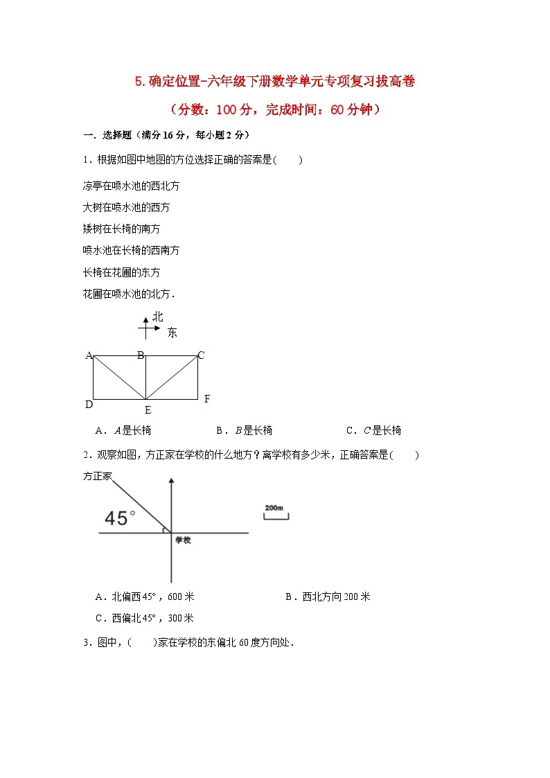 【暑假分层作业】苏教版数学六年级下册单元复习-5.确定位置 专项复习拔高卷（含答案）01