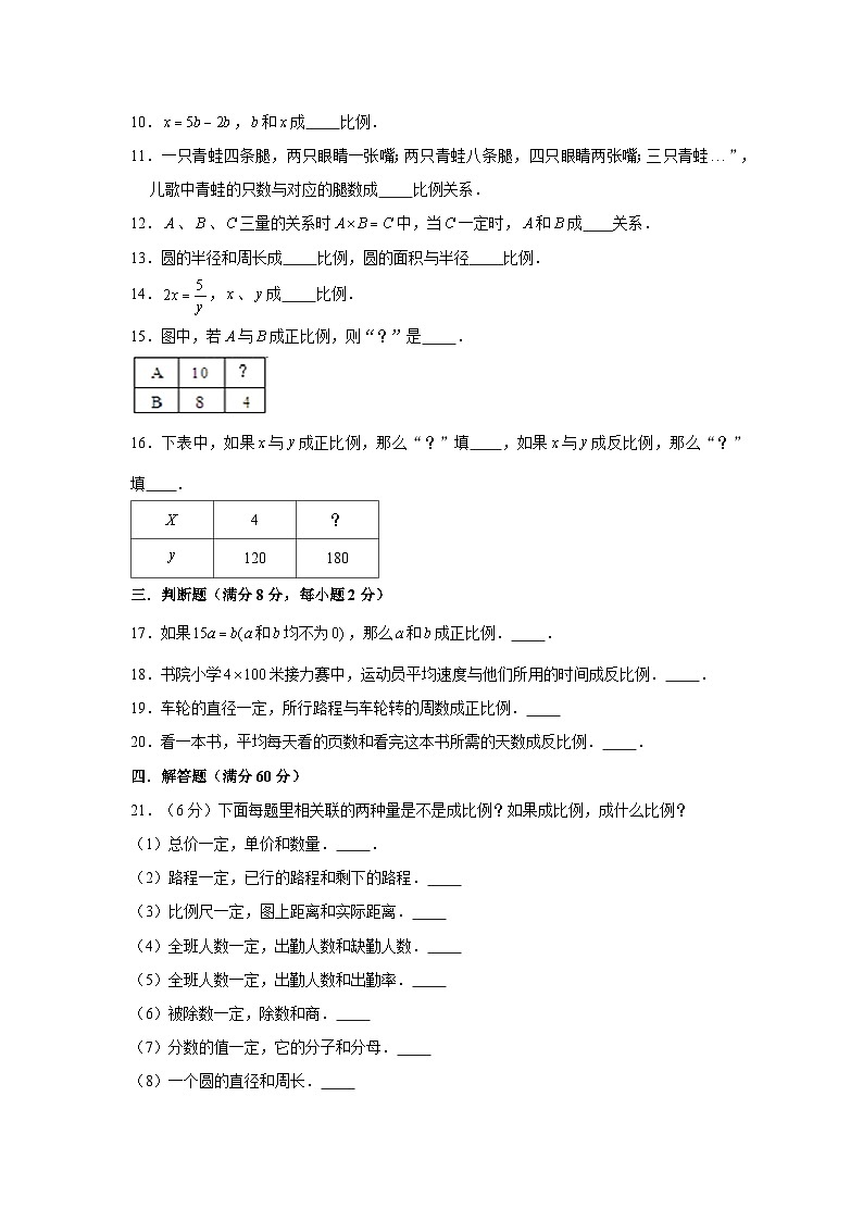 【暑假分层作业】苏教版数学六年级下册单元复习-6.正比例和反比例 专项复习基础卷 （含答案）02