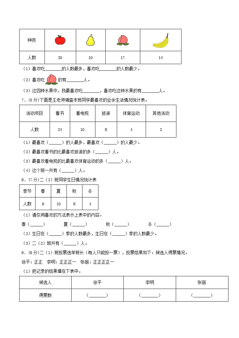 【暑假分层特训】人教版数学二年级下册-第一单元 数据收集整理  特训基础卷（含答案）02