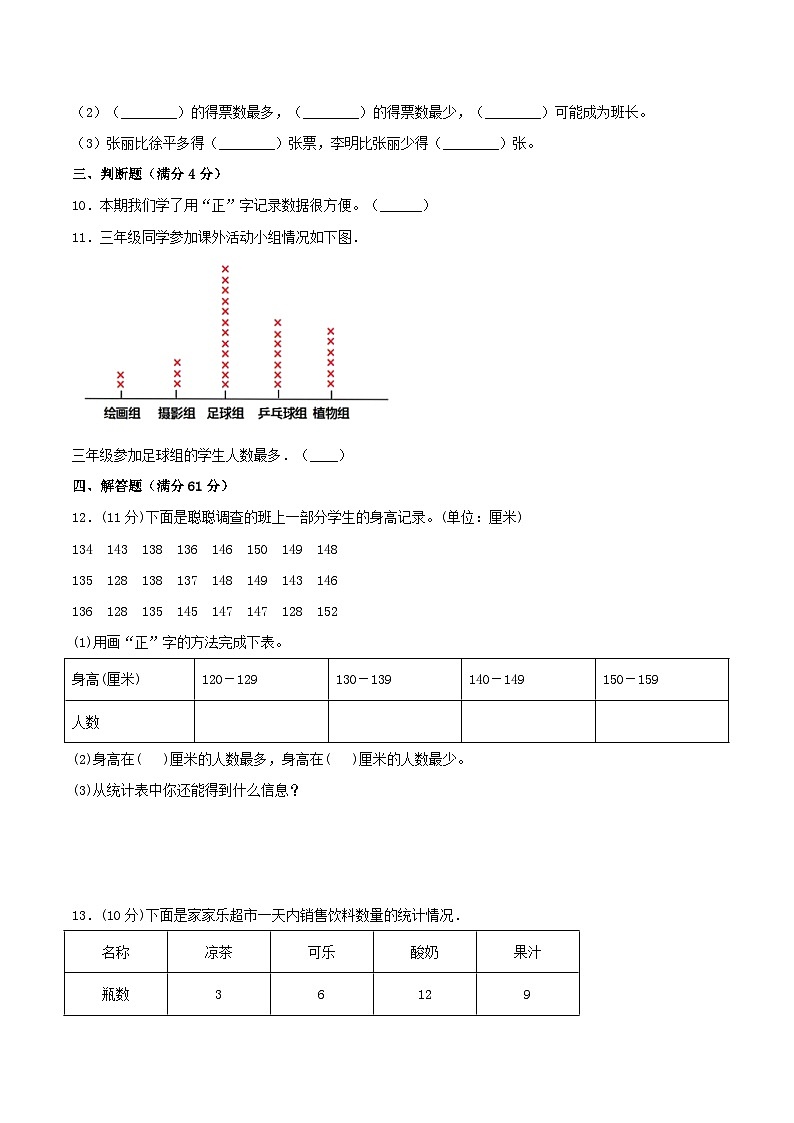 【暑假分层特训】人教版数学二年级下册-第一单元 数据收集整理  特训基础卷（含答案）03