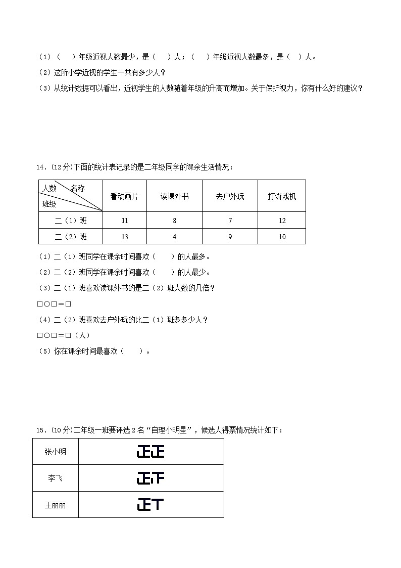 【暑假分层特训】人教版数学二年级下册-第一单元 数据收集整理  特训拔高卷（含答案）03