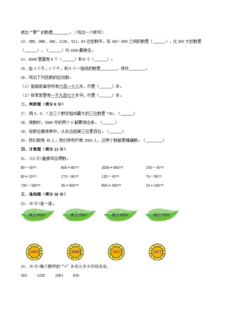 【暑假分层特训】人教版数学二年级下册-第七单元 万以内数的认识  特训基础卷（含答案）第2页