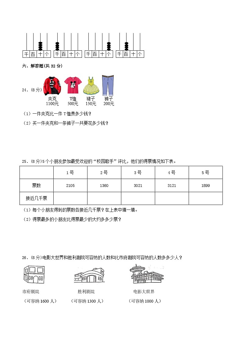 【暑假分层特训】人教版数学二年级下册-第七单元 万以内数的认识  特训基础卷（含答案）第3页