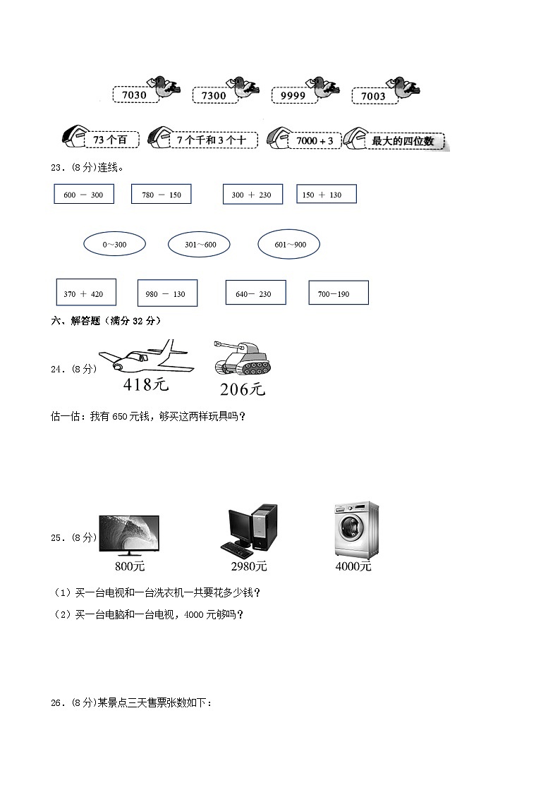 【暑假分层特训】人教版数学二年级下册-第七单元 万以内数的认识  特训拔高卷（含答案）第3页