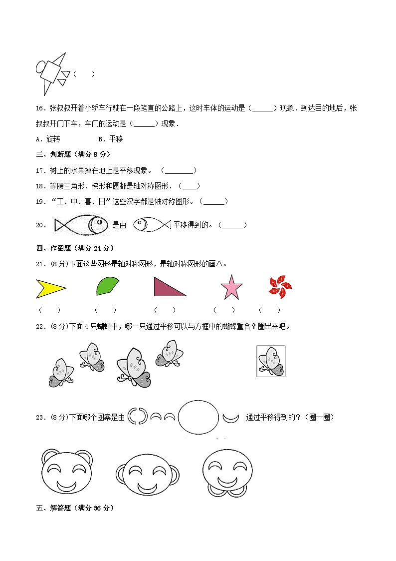 【暑假分层特训】人教版数学二年级下册-第三单元 图形的运动（一）  特训拔高卷（含答案）03