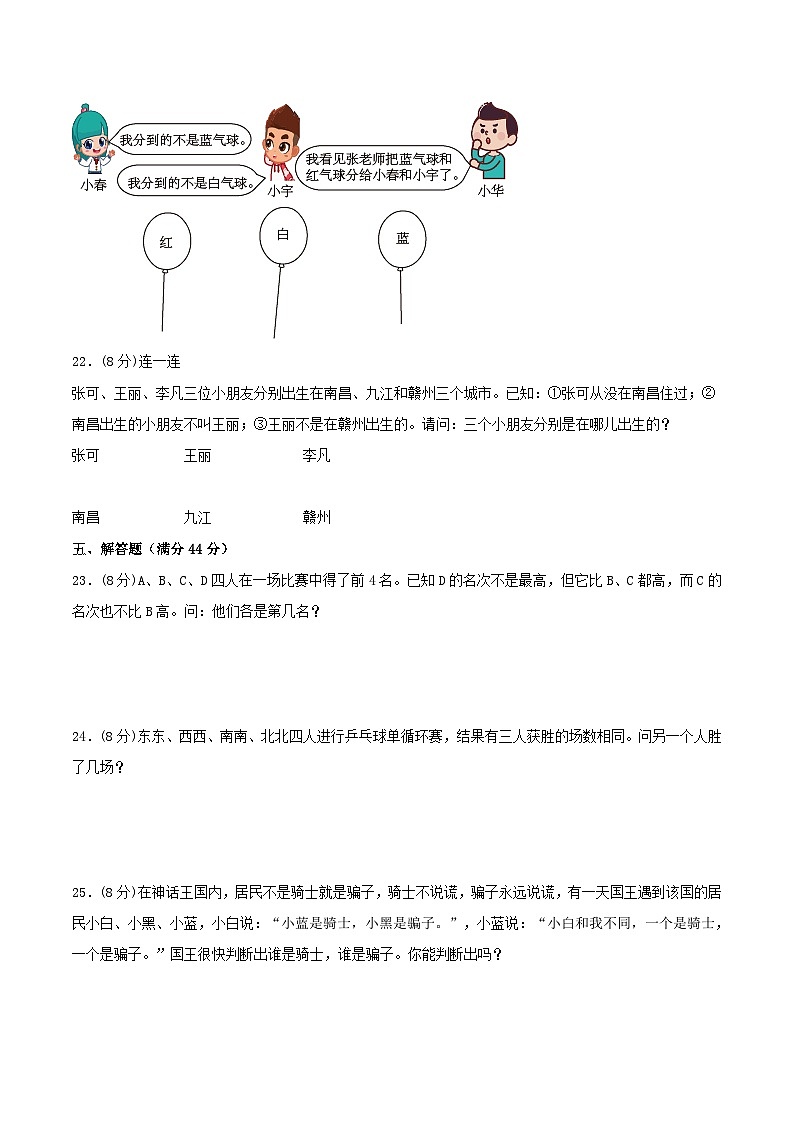 【暑假分层特训】人教版数学二年级下册-第九单元 数学广角—推理  特训基础卷（含答案）03