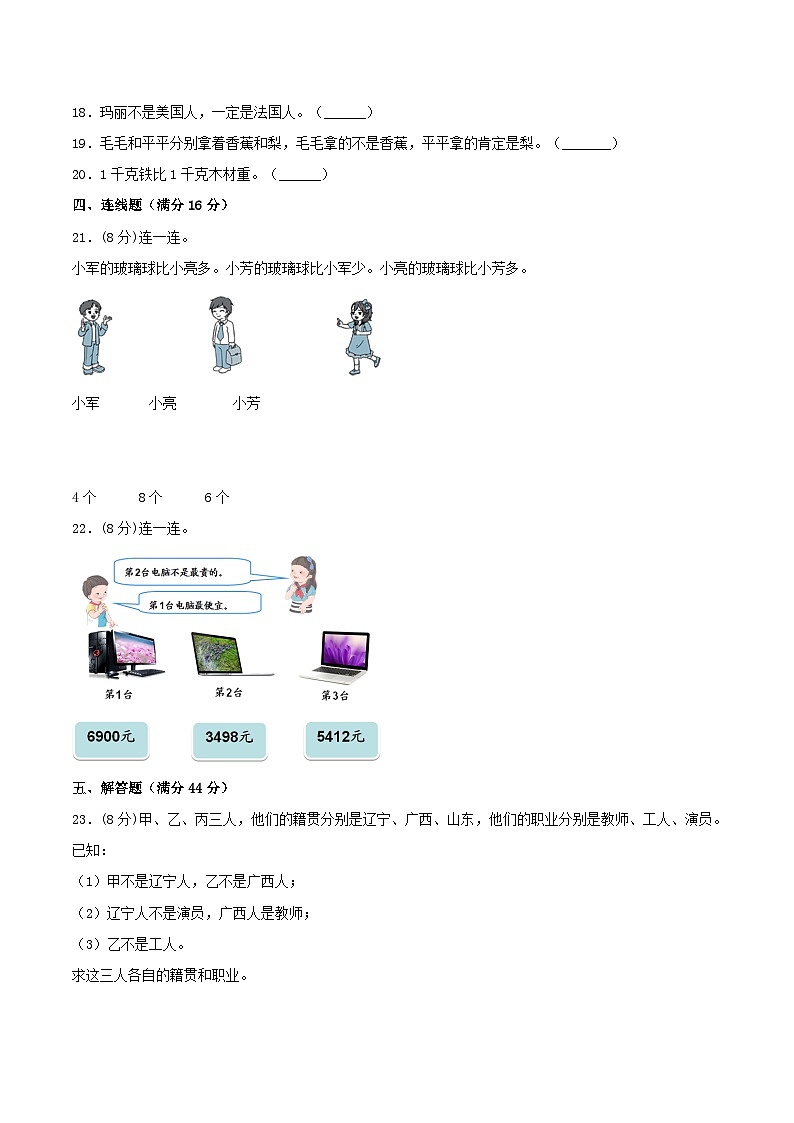 【暑假分层特训】人教版数学二年级下册-第九单元 数学广角—推理  特训拔高卷（含答案）03