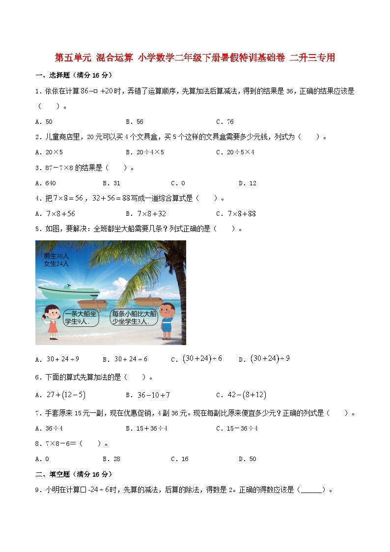 【暑假分层特训】人教版数学二年级下册-第五单元 混合运算  特训基础卷（含答案）01