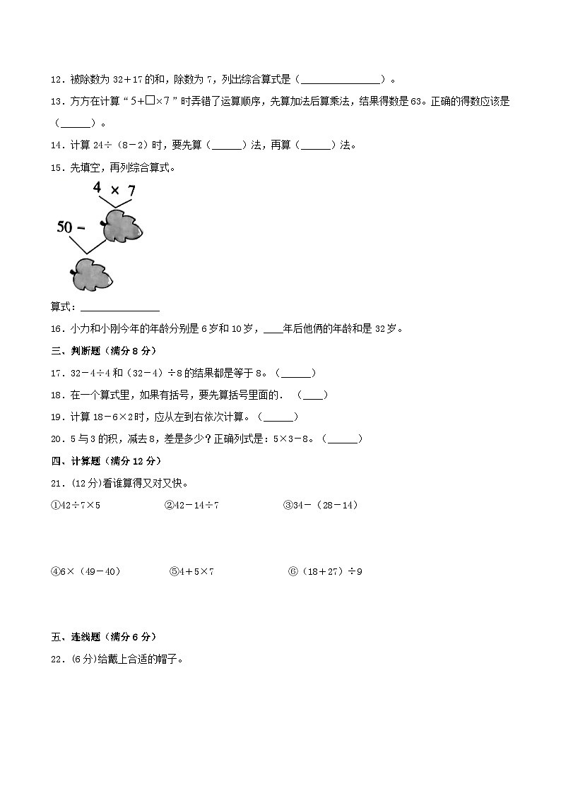 【暑假分层特训】人教版数学二年级下册-第五单元 混合运算  特训拔高卷（含答案）02