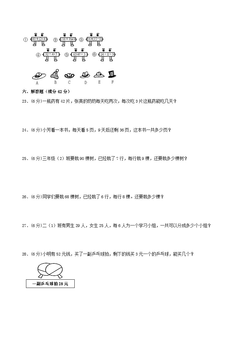 【暑假分层特训】人教版数学二年级下册-第五单元 混合运算  特训拔高卷（含答案）03