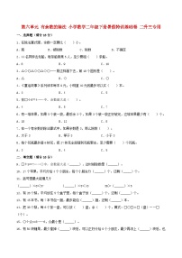 【暑假分层特训】人教版数学二年级下册-第六单元 有余数的除法  特训基础卷（含答案）