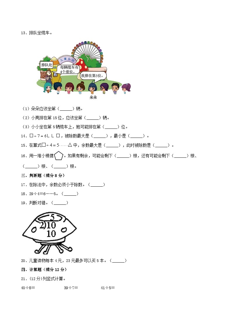 【暑假分层特训】人教版数学二年级下册-第六单元 有余数的除法  特训拔高卷（含答案）02