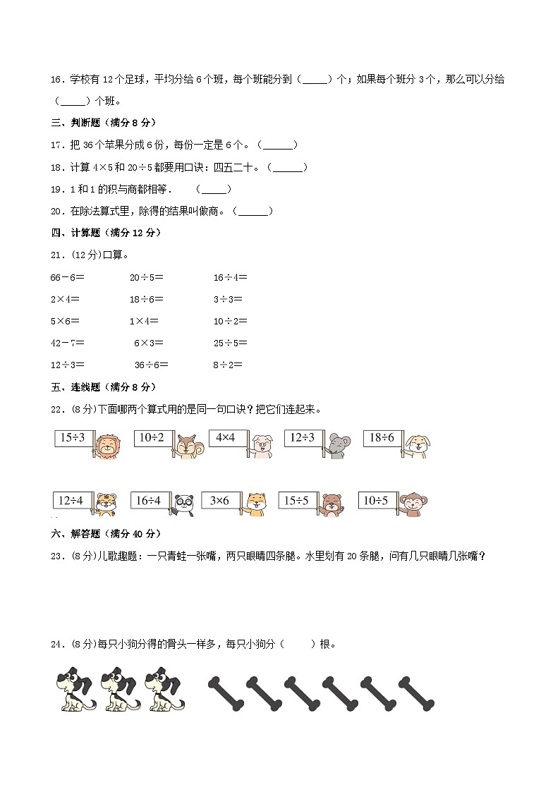 【暑假分层特训】人教版数学二年级下册-第四单元 表内除法（二）  特训基础卷（含答案）02