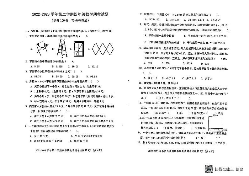 广东省梅州市五华县2022-2023学年四年级下学期期末测试数学试卷01