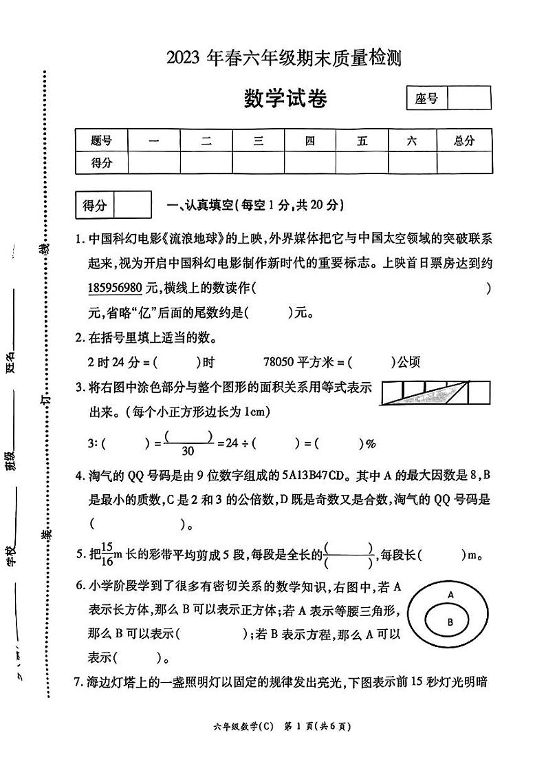 河南省商丘市柘城2022-2023学年六年级下学期期末质量检测数学试卷01