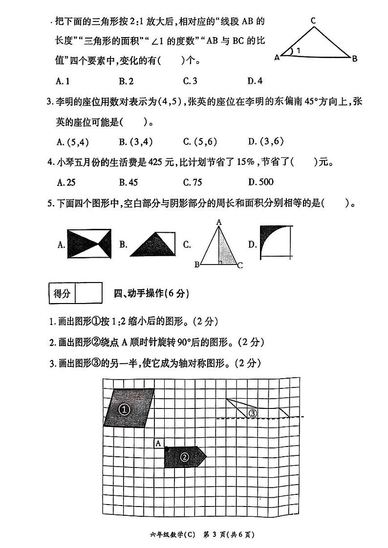 河南省商丘市柘城2022-2023学年六年级下学期期末质量检测数学试卷03