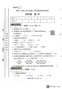 甘肃省白银市靖远县2022-2023学年四年级下学期期末考试数学试题