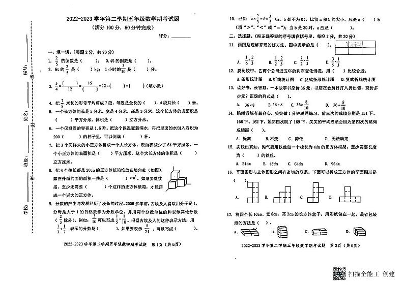 广东省梅州市五华县2022-2023学年五年级下学期期末测试数学试卷01