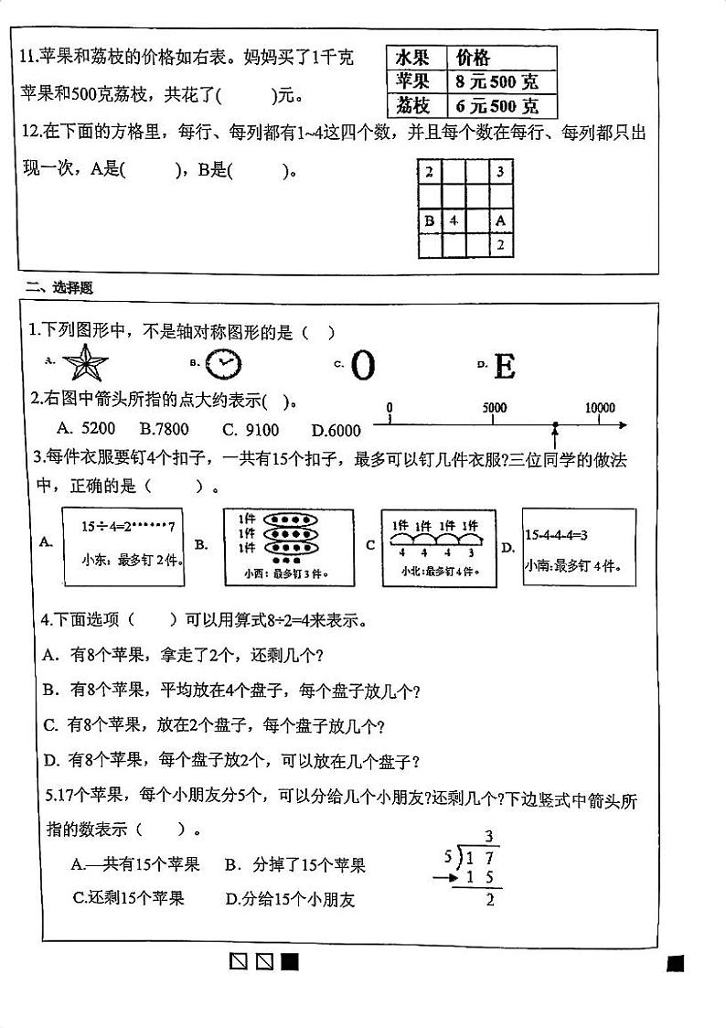福建省厦门市思明区厦门实验小学2022-2023学年二年级下学期期末考试数学试题第2页