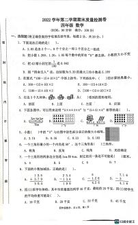 广东省广州市增城区2022-2023学年四年级下学期期末质量检测数学试卷