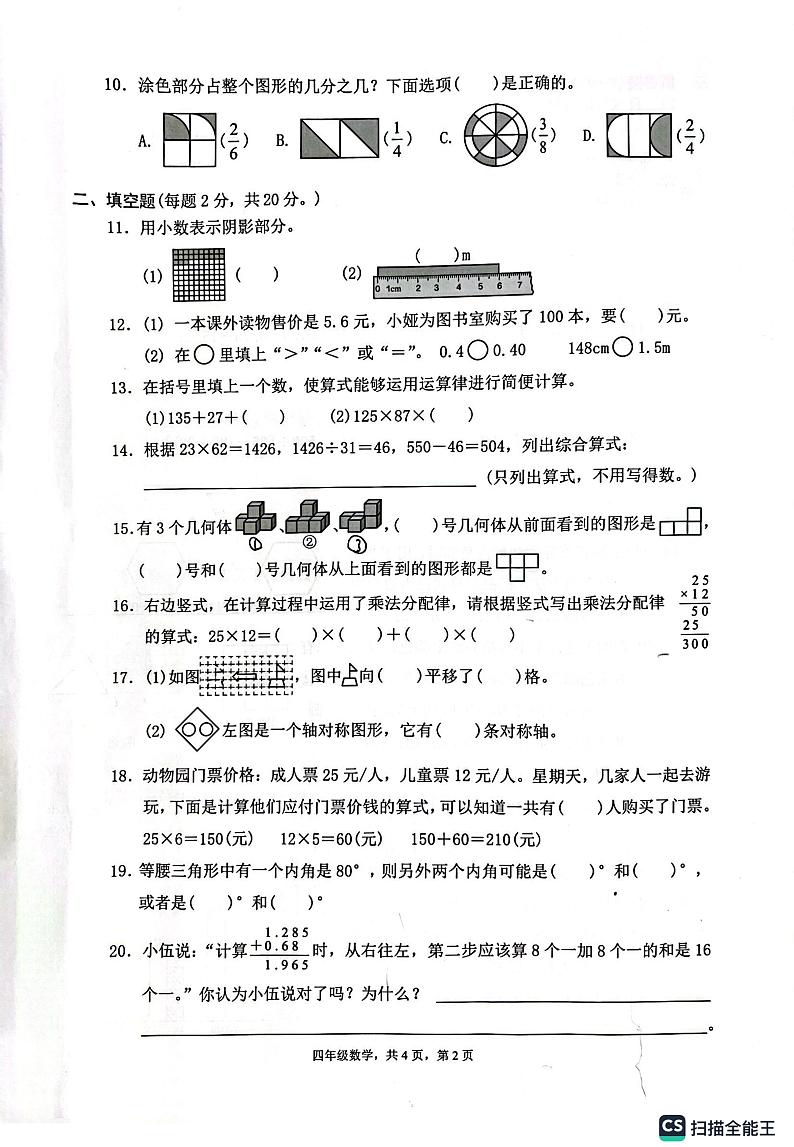 广东省广州市增城区2022-2023学年四年级下学期期末质量检测数学试卷02