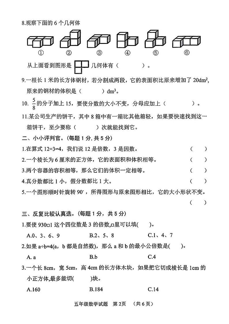 河南省濮阳市台前县2022-2023学年五年级下学期期末数学试卷02