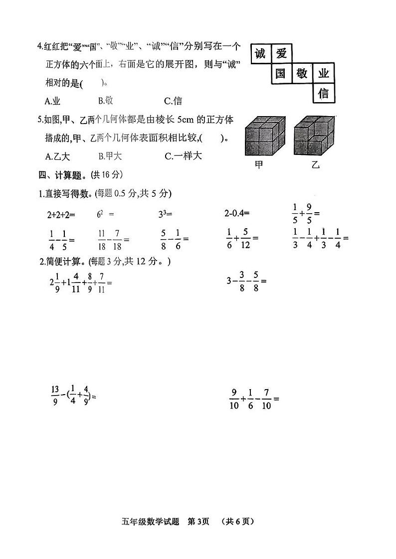 河南省濮阳市台前县2022-2023学年五年级下学期期末数学试卷03