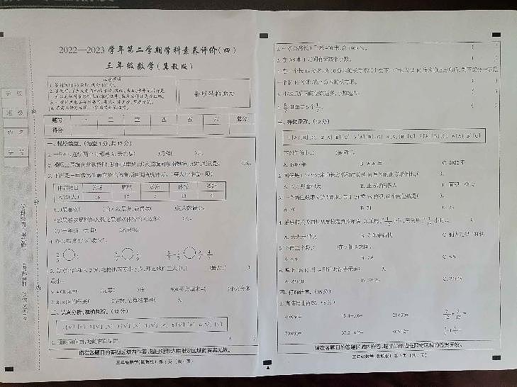 河北省衡水市深州市2022-2023学年三年级下学期期末考试数学试题01