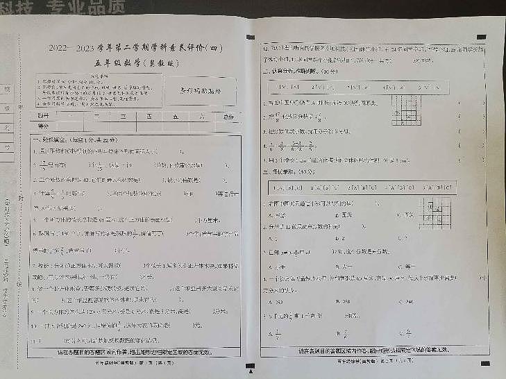 河北省衡水市深州市2022-2023学年五年级下学期期末考试数学试题01