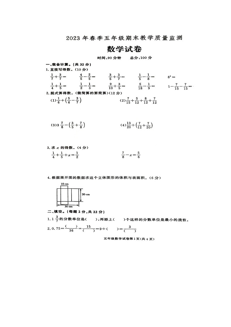 湖南省张家界市桑植县2022-2023学年五年级下学期6月期末数学试题01