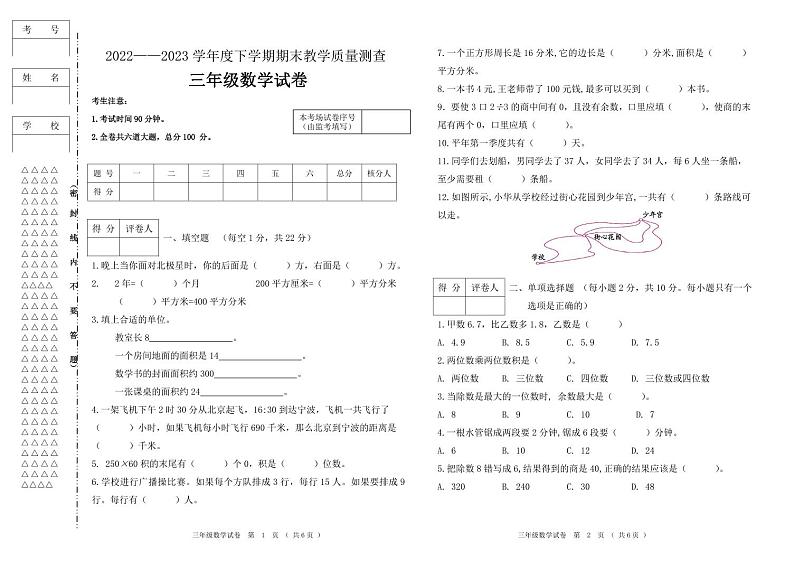 黑龙江省讷河市2022-2023学年三年级下学期期末教学质量测查数学试卷第1页