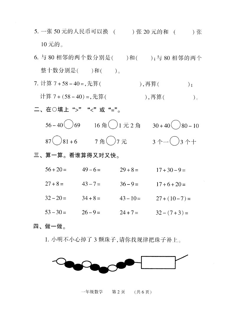河南省濮阳市2022-2023学年一年级下学期期末数学试卷第2页