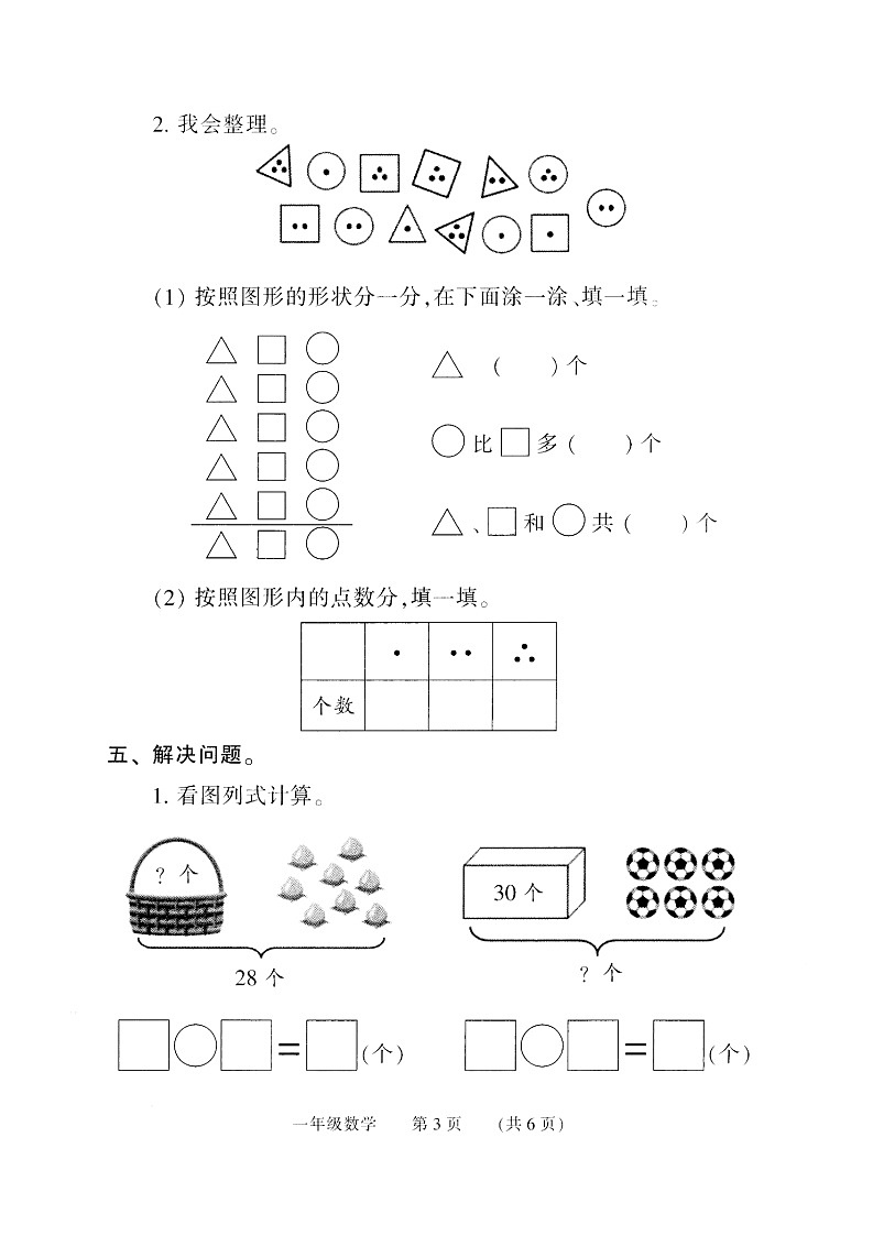 河南省濮阳市2022-2023学年一年级下学期期末数学试卷第3页
