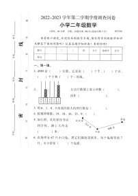 河南省濮阳市2022-2023学年二年级下学期期末数学试卷