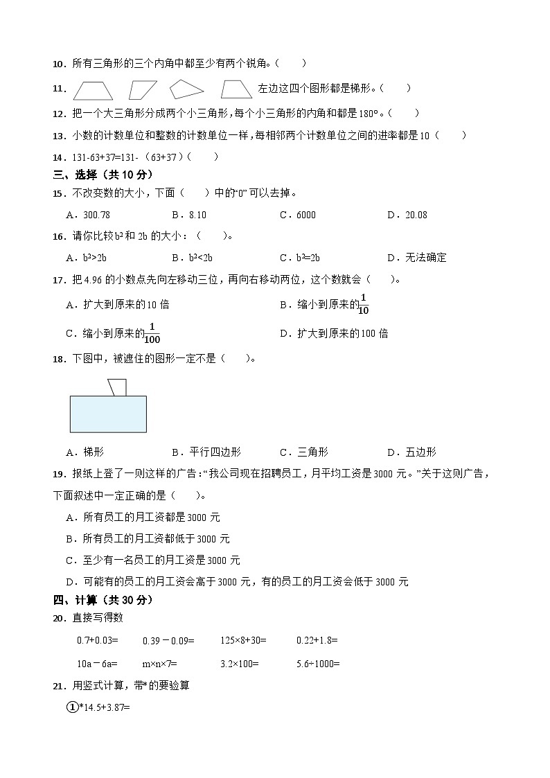 青岛版（六三制）数学2023年四年级下册期末综合素质评价（一） 试卷02