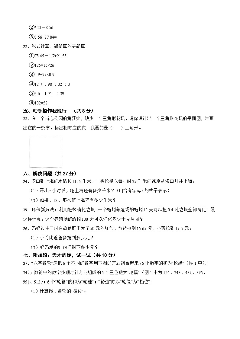 青岛版（六三制）数学2023年四年级下册期末综合素质评价（一） 试卷03