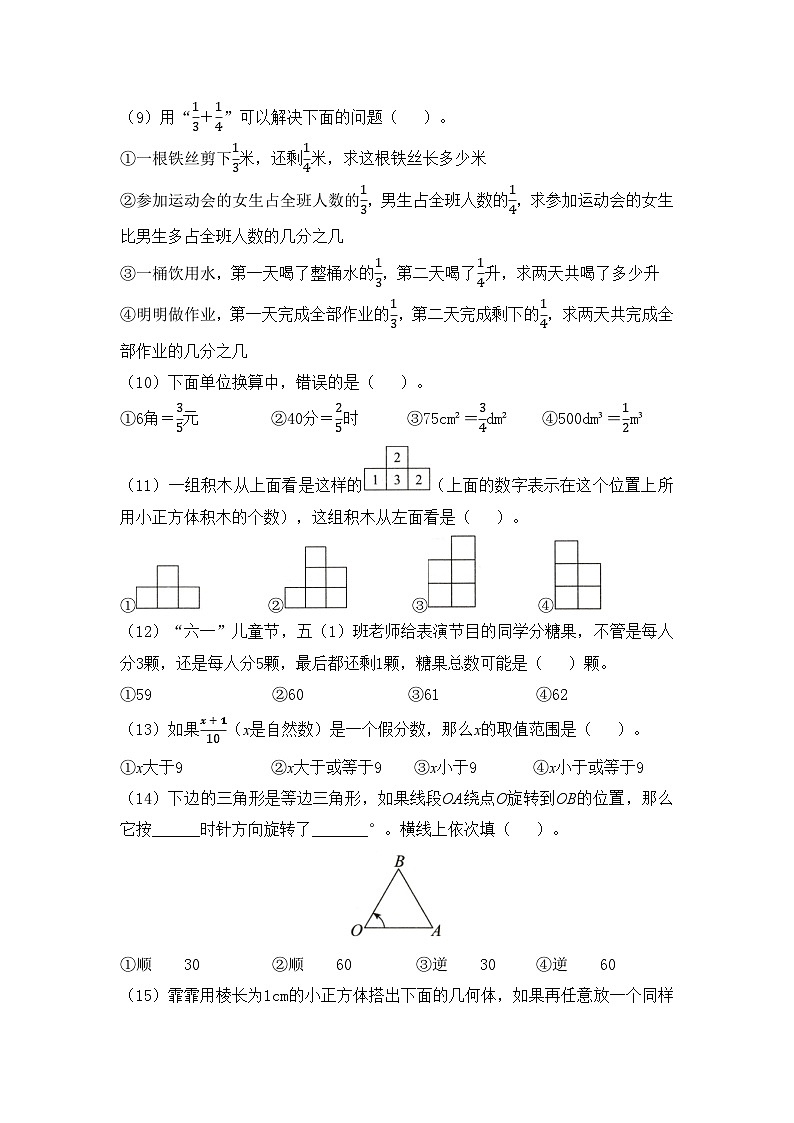 人教版数学五年级下学期期末质量抽测模拟卷（一）第2页