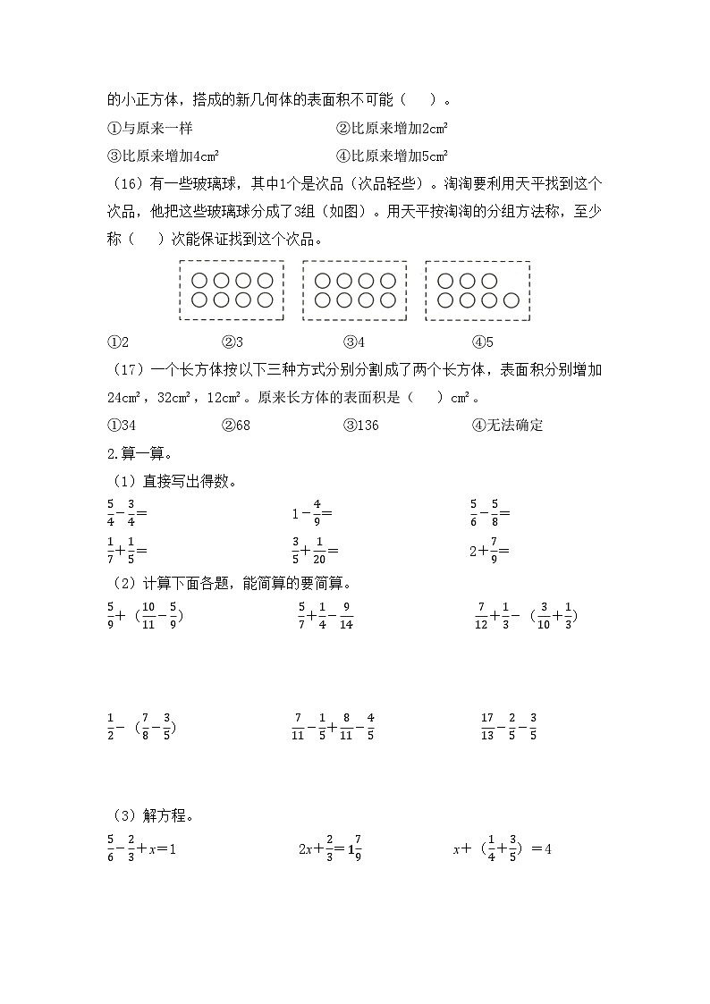 人教版数学五年级下学期期末质量抽测模拟卷（一）第3页
