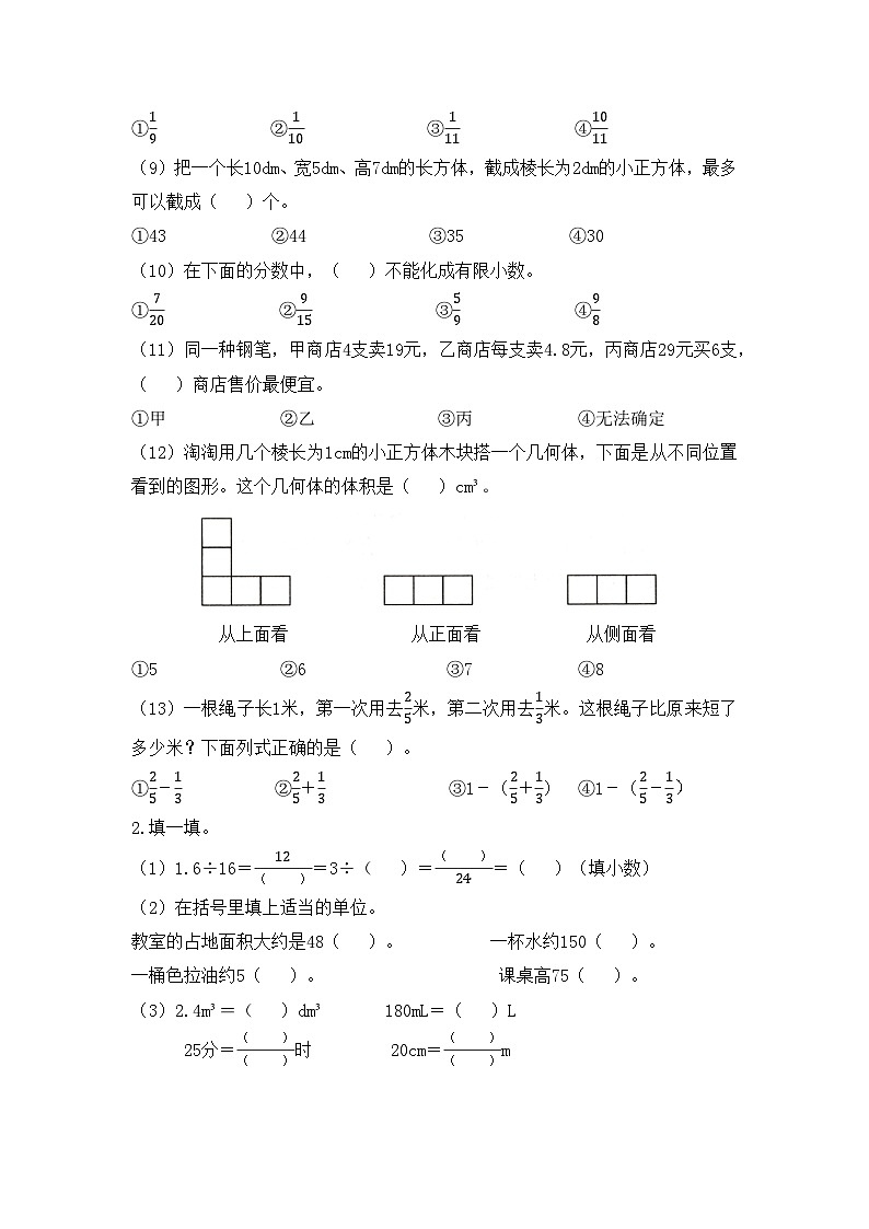 人教版数学五年级下学期期末质量抽测模拟卷（二）第2页