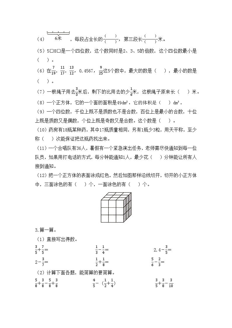 人教版数学五年级下学期期末质量抽测模拟卷（二）第3页
