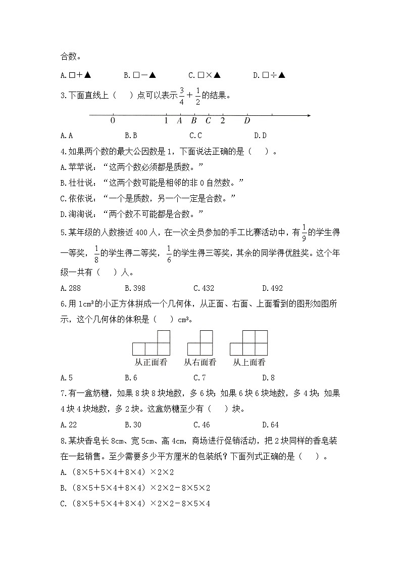 人教版数学五年级下学期期末素养能力评价（二）第2页