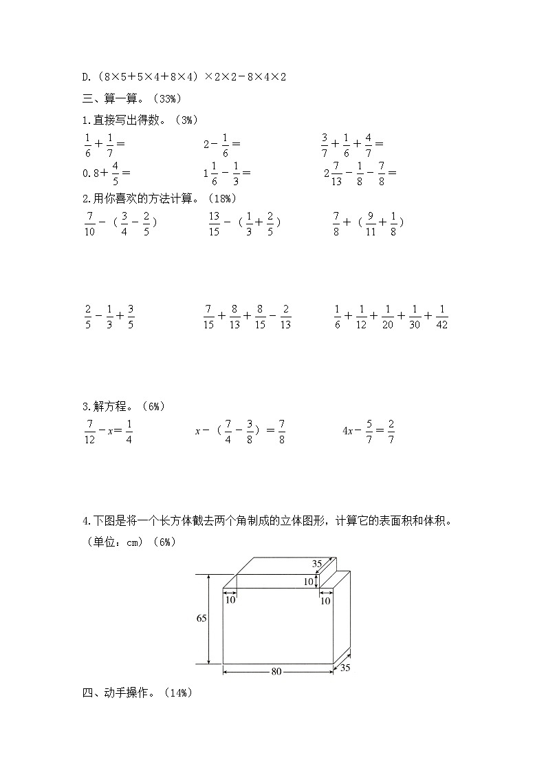 人教版数学五年级下学期期末素养能力评价（二）第3页